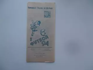 Иртыш Омск-Балтика Калининград 13 июля 1994
