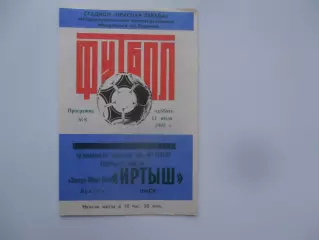 Иртыш Омск-Звезда-Юнис-Сиб Иркутск 11 июля 1992