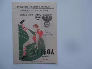 Иртыш Омск-Динамо Якутск 9 мая 1992