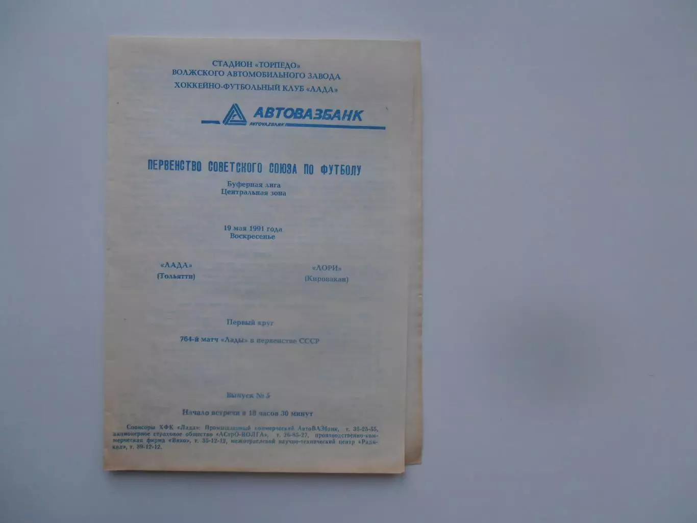 Лада Тольятти-Лори Кировакан 19 мая 1991