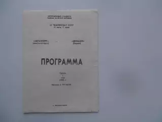 Металлург Магнитогорск-Динамо Киров 2 мая 1990 открытие сезона