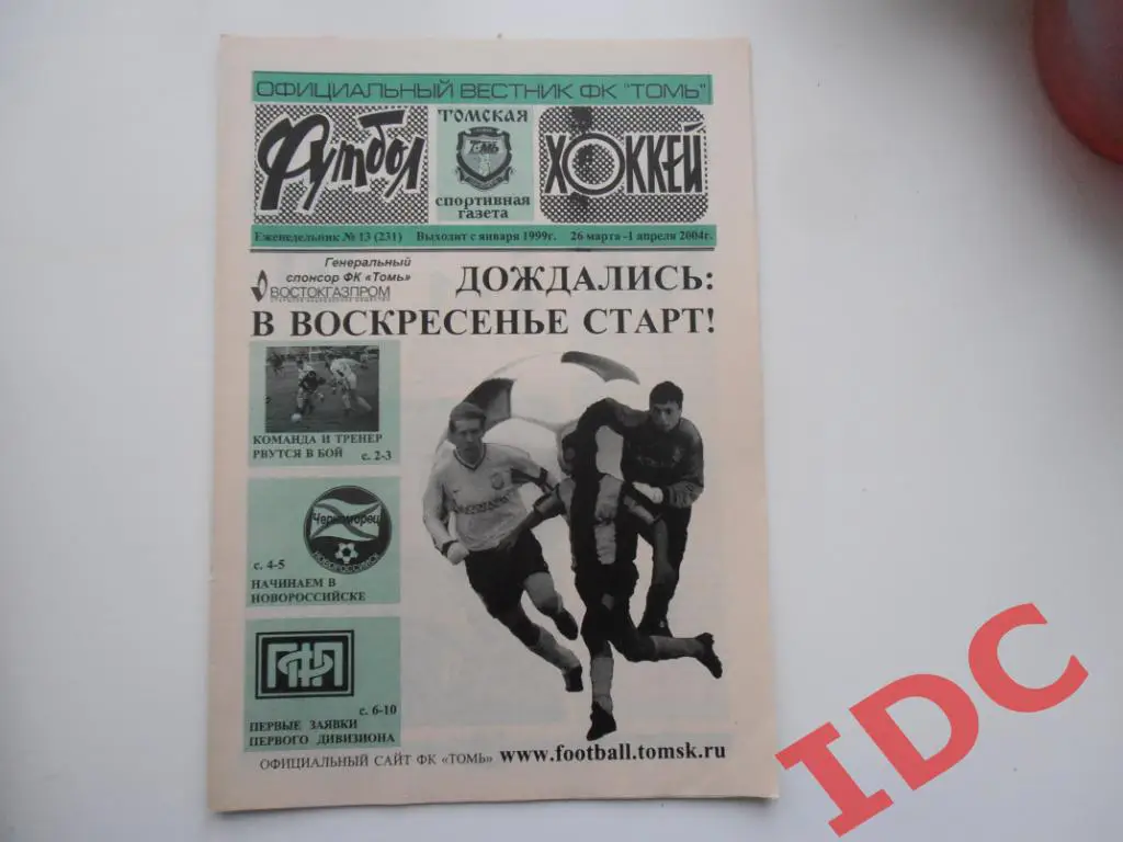 Футбол-хоккей №13 2004 Томск,Новороссийск