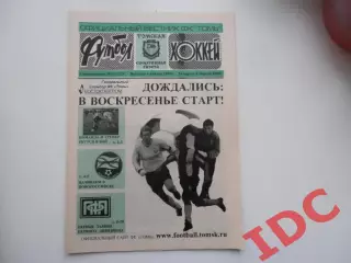 Футбол-хоккей №13 2004 Томск,Новороссийск