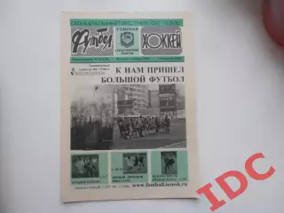 Футбол-хоккей №14 2004 Томск,Новороссийск,Махачкала