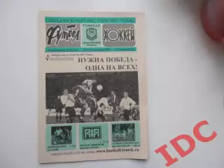 Футбол-хоккей №45 2004 Томск,Новороссийск