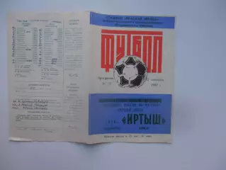 Иртыш Омск-Луч Владивосток 12 сентября 1992