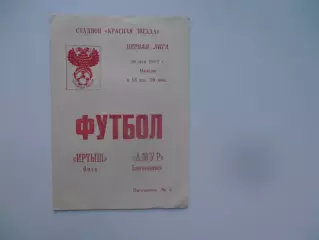 Иртыш Омск-Амур Благовещенск 30 мая 1992