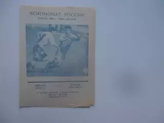 Динамо Омск-Иртыш Тобольск 15 октября 1995