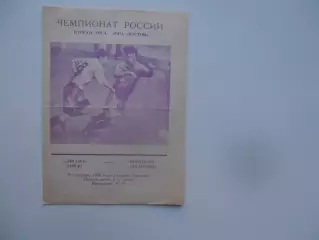 Динамо Омск-Виктория Назарово 19 сентября 1995