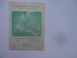 Динамо Омск-Междуреченск 12 августа 1995