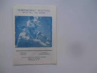 Динамо Омск-Мотор Прокопьевск 9 августа 1995
