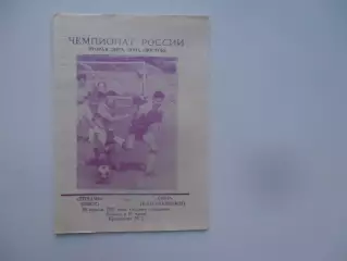 Динамо Омск-Амур Благовещенск 29 апреля 1995 открытие сезона