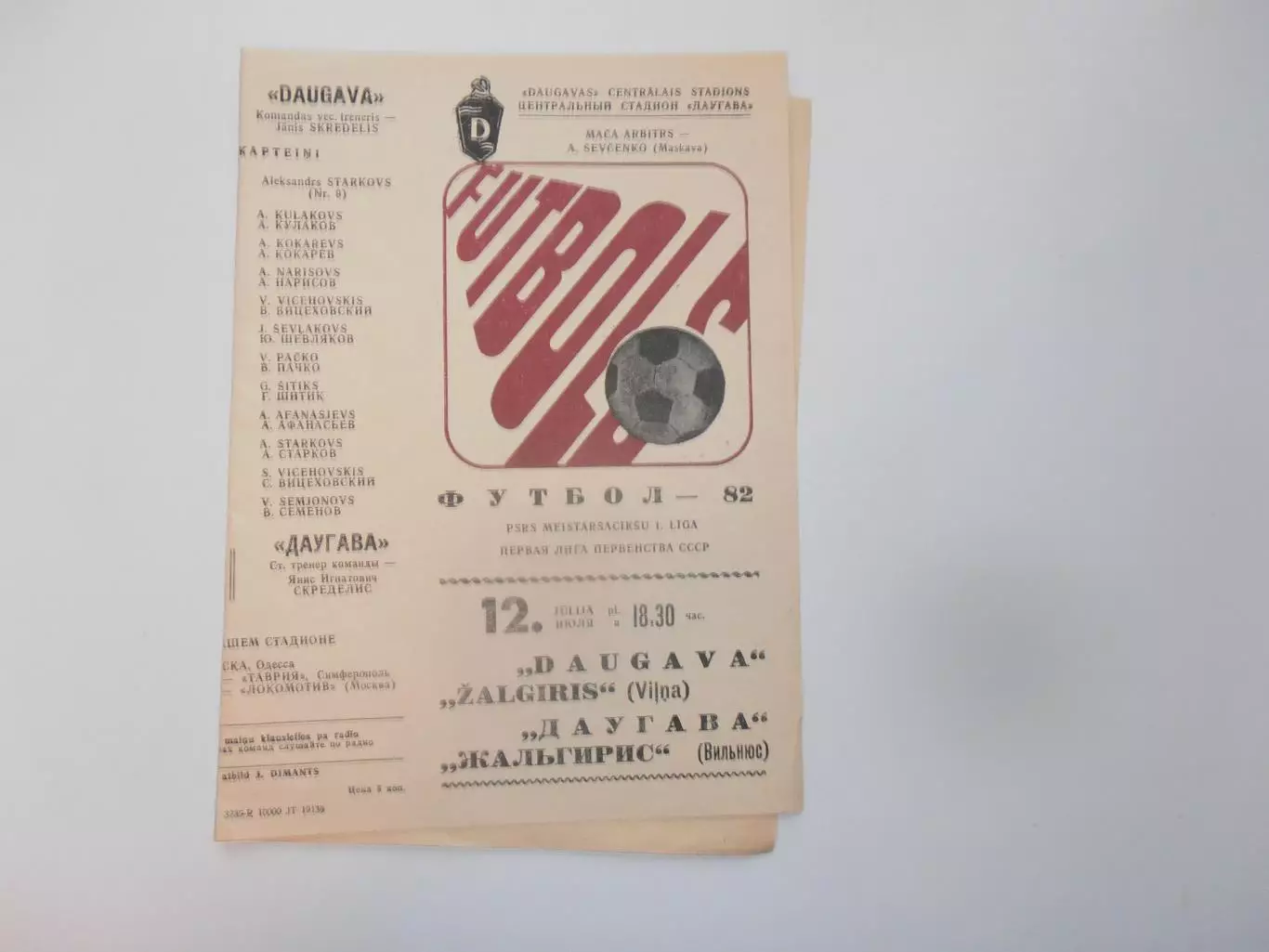 Даугава Рига-Жальгирис Вильнюс 12 июля 1982