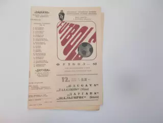 Даугава Рига-Жальгирис Вильнюс 12 июля 1982