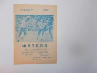 Гастелло Уфа-Крылья Советов Куйбышев/Самара 12 августа 1982