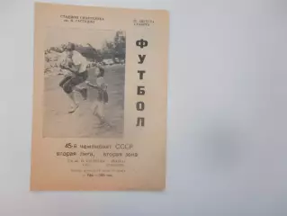 Гастелло Уфа-Волга Горький/Нижний Новгород 28 августа 1982