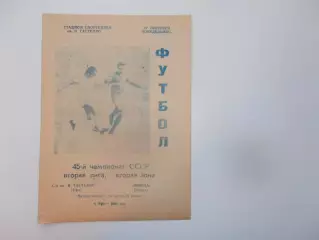 Гастелло Уфа-Звезда Пермь 27 сентября 1982