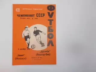 Зенит Ижевск-Дружба Йошкар-Ола 5 октября 1982
