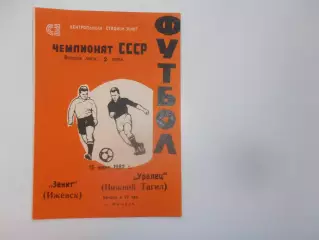 Зенит Ижевск-Уралец Нижний Тагил 15 июня 1982