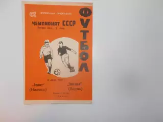 Зенит Ижевск-Звезда Пермь 4 июля 1982