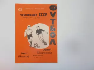 Зенит Ижевск-Химик Дзержинск 19 июля 1982
