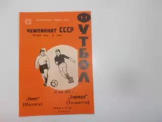 Зенит Ижевск-Торпедо Тольятти 12 мая 1982
