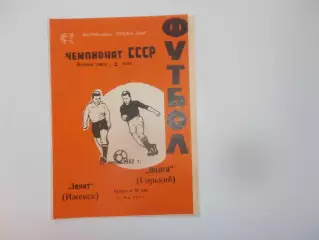 Зенит Ижевск-Волга Горький/Нижний Новгород 22 июля 1982