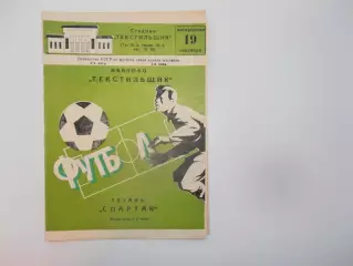 Текстильщик Иваново-Спартак Рязань 19 сентября 1982