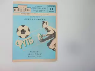 Текстильщик Иваново-Динамо Вологда 11 июля 1982