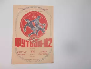 Спартак Кострома-Гурия Ланчхути 28 августа 1982