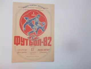 Спартак Кострома-Звезда-Бустон Джизак 17 сентября 1982
