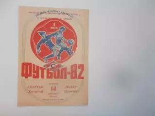 Спартак Кострома-Памир Душанбе 14 сентября 1982