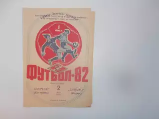 Спартак Кострома-Динамо Киров 2 мая 1982