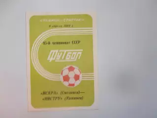 Искра Смоленск-Нистру Кишинев 9 апреля 1982 открытие сезона