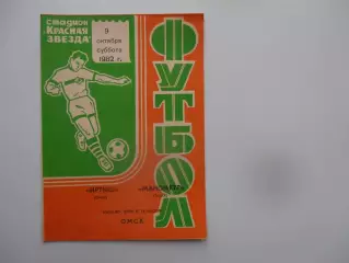 Иртыш Омск-Манометр Томск 9 октября 1982*