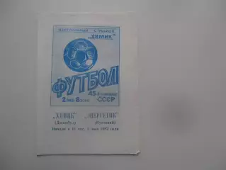Химик Джамбул-Энергетик Кустанай 2 мая 1982*