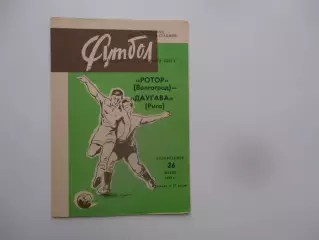 Ротор Волгоград-Даугава Рига 26 июня 1983