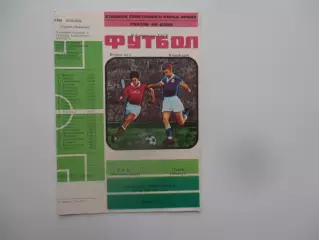 СКА Ростов-на-Дону-Гурия Ланчхути 8 августа 1983
