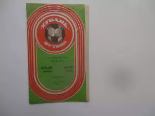 Кубань Краснодар-Колос Никополь 14 октября 1983