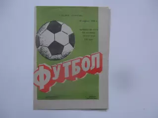 Фрунзенец Сумы-Десна Чернигов 30 апреля 1980* открытие сезона