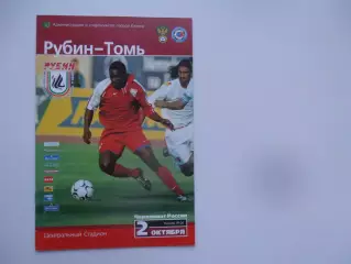 Рубин Казань-Томь Томск 2 октября 2006*