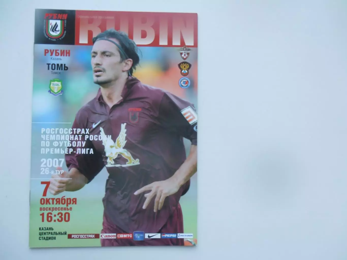 Рубин Казань-Томь Томск 7 октября 2007*