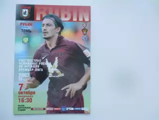 Рубин Казань-Томь Томск 7 октября 2007*