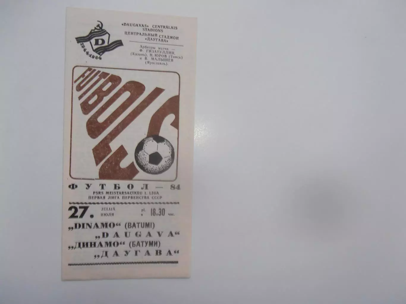 Даугава Рига-Динамо Батуми 27 июля 1984