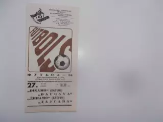 Даугава Рига-Динамо Батуми 27 июля 1984