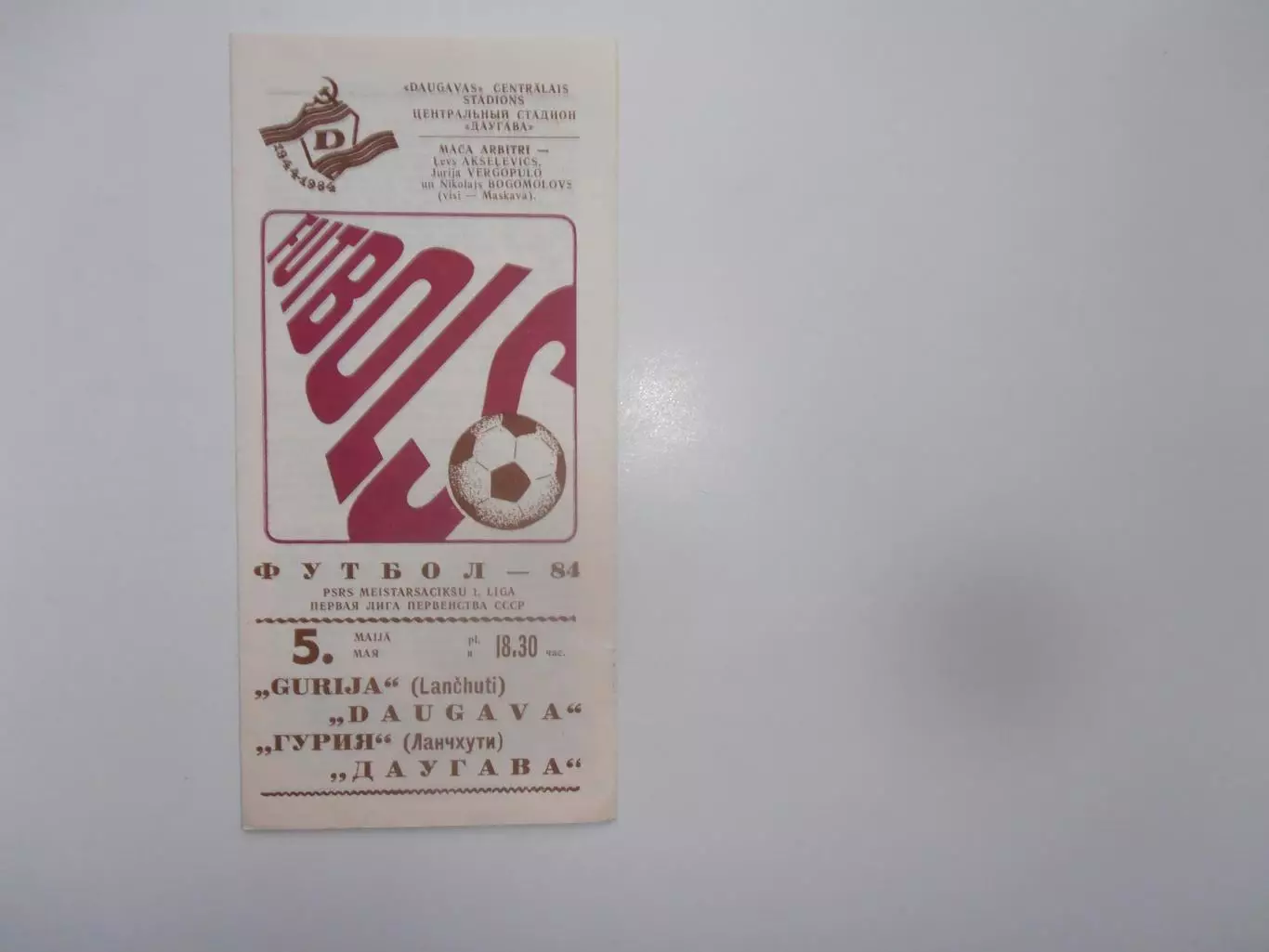 Даугава Рига-Гурия Ланчхути 5 мая 1984