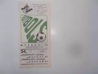 Даугава Рига-Торпедо Кутаиси 24 июля 1984