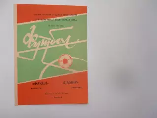 Факел Воронеж-Памир Душанбе 25 мая 1984