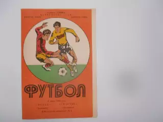 Волга Калинин-Спартак Кострома 8 июля 1984