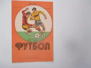 Волга Калинин-Заря Калуга 5 мая 1984